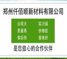 鄭州仟佰順新材料有限公司與我司簽訂網(wǎng)站建設協(xié)議