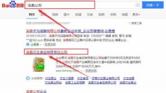  ?？h漢生食品有限責(zé)任公司跟本公司簽訂網(wǎng)站推廣項(xiàng)目