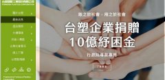 臺灣塑*工業(yè)股份有限公司網(wǎng)站建設(shè)新一代自助建站、智能建站系統(tǒng)