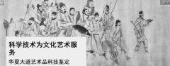 北京華夏大道藝術品科技檢測鑒定評估所與我司簽訂建網(wǎng)站協(xié)議