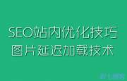 深入剖析滾動發(fā)布技術在網站SEO優(yōu)化領域的應用